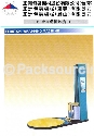 S-521 Wrapping Machine-Cheng Chow Packing Machine Co., Ltd.